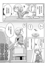 [Mayonaka no Acchigawa (Gozen)] Hirogacchau no ga ii no 9 [Chinese] [巫毒汉化组]