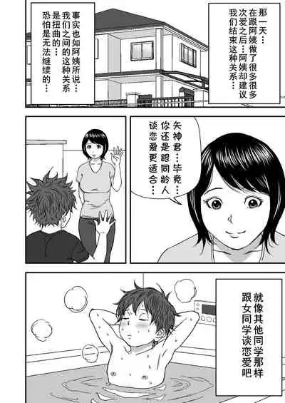 [DoujinHaruga] Zoku・Yoga ni Hamatteru Tomodachi no Okaa-san wa Ore no Hatsukoi [Chinese] [cqxl自己汉化]