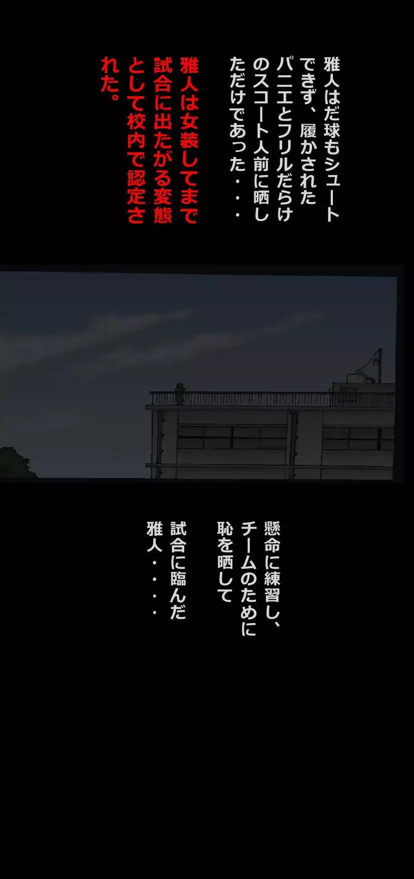 Forced Make-Up - Revised Edition