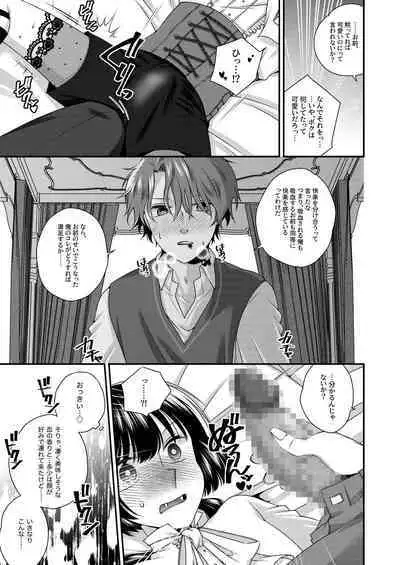 Kimi ga Shiranai Boku no Aji - the Lethargic Boy and the Vampire.