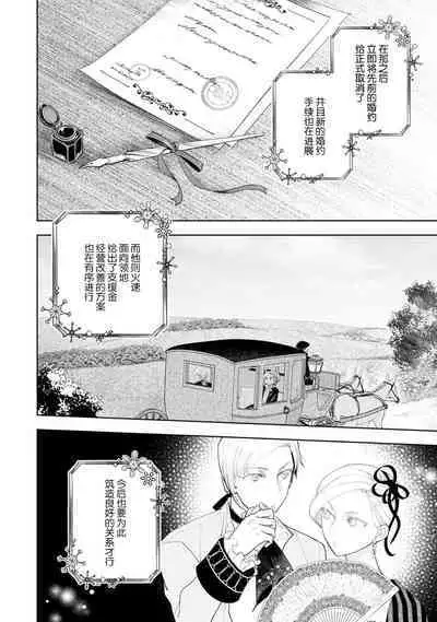 Konyaku Haki sareta Akuyaku Reijou, Ikemen Shisanka ni Kyuukon saremashita. | 被解除婚约的恶役千金,被帅哥资产家求婚了。 1-2