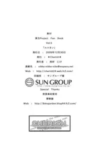 (C77) [*Cherish* (Nishimura Nike)] Yuyukan (Touhou Project) [Chinese] [朔夜汉化]