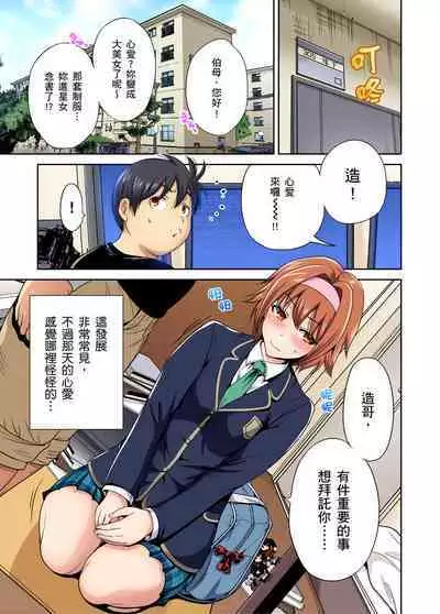 Oretoku Shuugakuryokou ~Otoko wa Jyosou shita Ore dake!! | 超好康修學旅行~我男扮女裝開後宮!! Ch. 30-36
