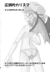 (Akatsuki no Utage 01) [Hanbun Maboroshi no Gensoukyou (Hino)] deflation-charisma (Touhou Project)