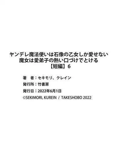 [Sekimori Kurein] Yandere Mahoutsukai wa Sekizou no Otome shika Aisenai Majo wa Manadeshi no Atsui Kuchizuke de Tokeru Ch. 1-6｜病娇魔法使只爱石像少女 融化在爱徒热烈亲吻中的魔女~01-06 [Chinese] [橄榄汉化组]