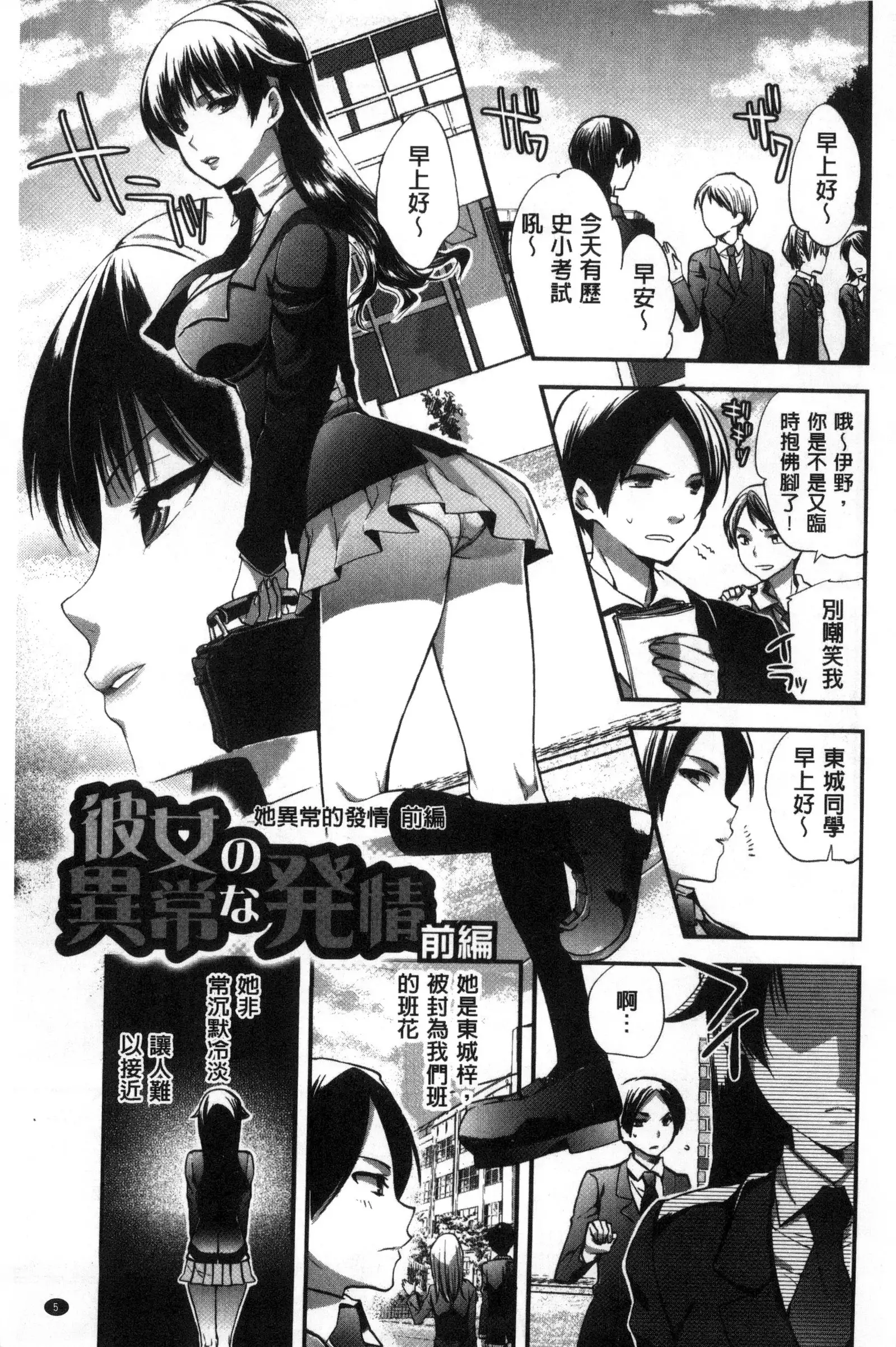 Kanojo no Ijou na Hatsujou│彼女她異常的發情