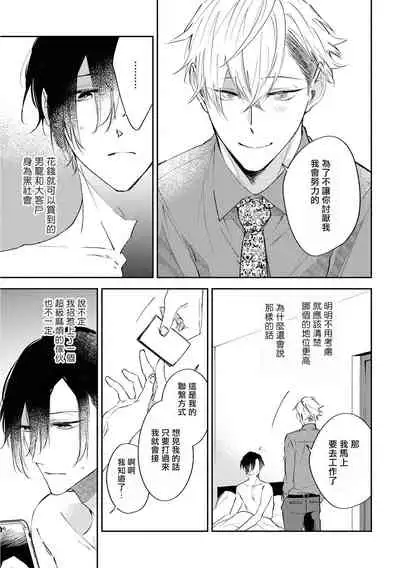 [Sakurai Nanako] Okane Ariki no Kankei desu ga | 与债有关 Ch. 1-2 [Chinese] [拾荒者汉化组] [Digital]