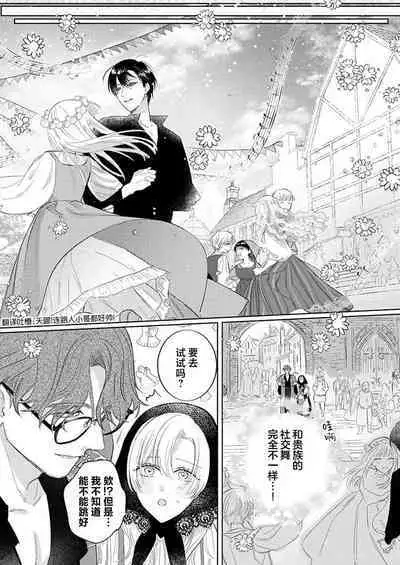 Ai ga Omoi Kishi Koushaku wa, Tsuihou Reijou no Subete o Ubaitsukushitai. | 骑士公爵爱意深重,想要索取放逐千金的一切。 1-15