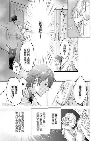 Ouji sama no Kyuuaihouimou | 王子殿下的求愛包圍網~目擊者,被奪走雙唇