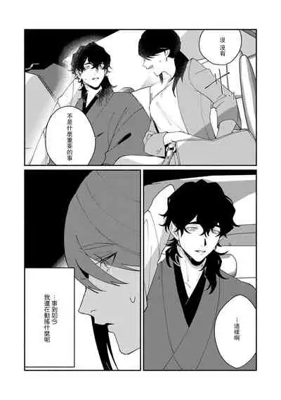 Ukiyotensei Kawatare Shinjyutan | 浮世轉生 薄暮情亡史 Ch.1-5