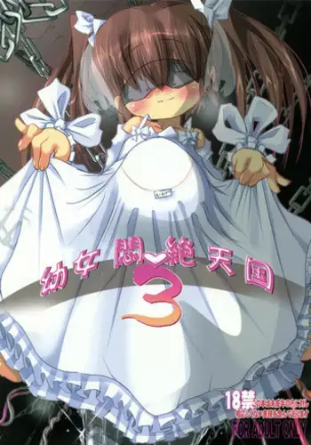 (C78) [Kachusha (Chomes)] Youjo Monzetsu Tengoku 3