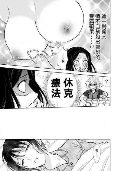 Osananajimi ga mejūdesu! ! | 青梅竹马是女汉子！！1-3