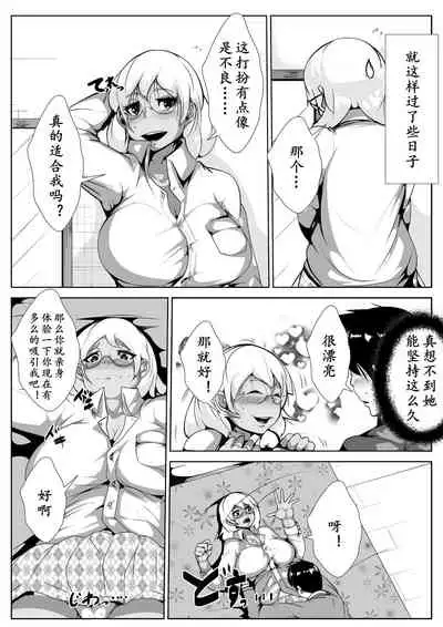 Jimime Na Kanojo o Gyarufu ni...? | 朴素女友辣妹风