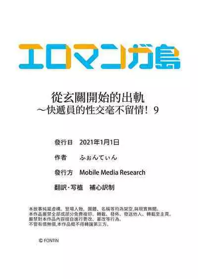 Genkansaki Kara Hajimaru Furin ~Haitasuin no Sex wa Tekaken Nashi! | 從玄關開始的出軌~快遞員的性交毫不留情!