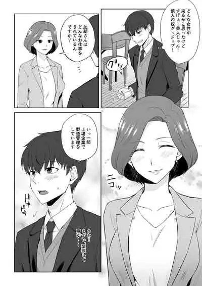 アクアウィング ～アイドルと入れかわった男～