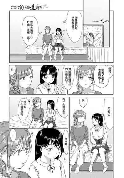 Kono Deai ga Unmei nara... - If this meeting is fate