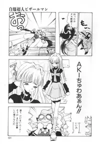 [Yugawara Atami] Jibaku Choujin Bizzarman - Crazy Bomber Bizzarman