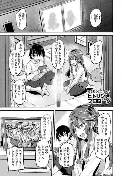 Hitorijime - First Come First Served