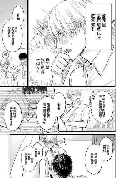 [Yamada Nichoume] Tabetemo Oishiku Arimasen 2 | 尝起来一点都不好吃 2 Ch. 6-23 番外+加笔+A店特典 + 24-27 [Chinese] [冒险者公会] [Digital]