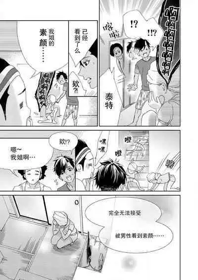 [Mayama Shin] Teto-kun wa Mashou ~ Suki na dake Iya tte Itte Ii yo, Sugar | 魔性男泰特君~只要喜欢 说讨厌也可以哦、Sugar 1-6 [Chinese] [莉赛特汉化组]