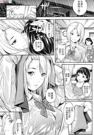 Tooi Kimi ni, Boku wa Todokanai(中国翻译)chinese