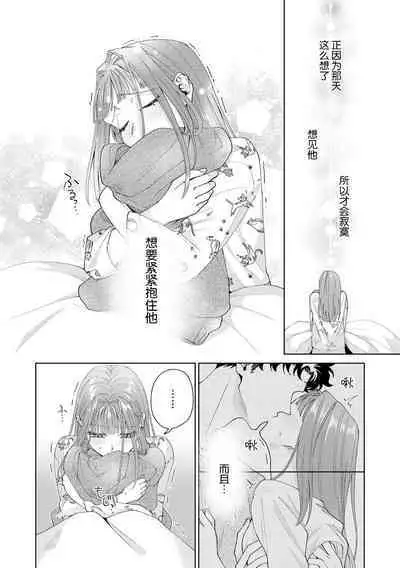 Yuunou Engineer ni wa Ura no Kao ga Aru Watashi o Kaihatsu suru Dekiai Step | 能干程序员隐藏的一面 把我“开发”的溺爱步骤 1-17