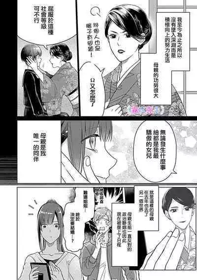 [ 霧吹弥生漢化组][うるしめ]最討厭的那家伙是抖s α大少爷～溺愛發情sex marriage