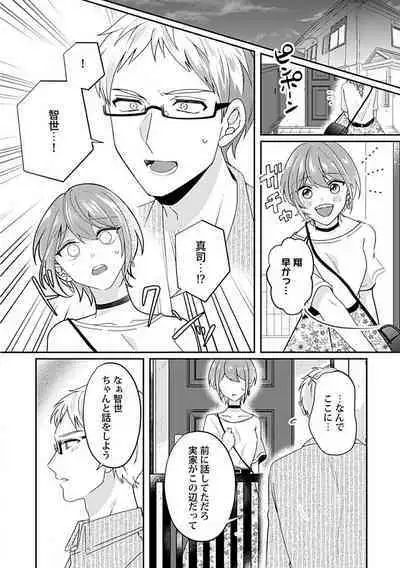 Ne~e, Tameshite Minai? Toshishita Sananajimi ni Semara Rete