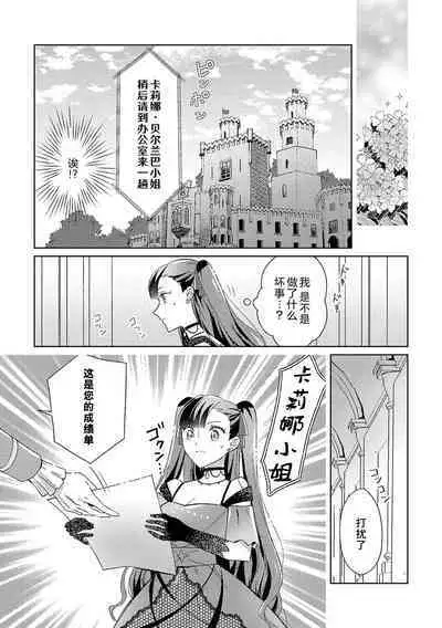 akuyaku reijōdesuga, makai no ōji ni oto sa reru rūto de daijōbudesuka? |身为恶役千金,堕落于魔界王子身下这条路线真的可以有? 1-7