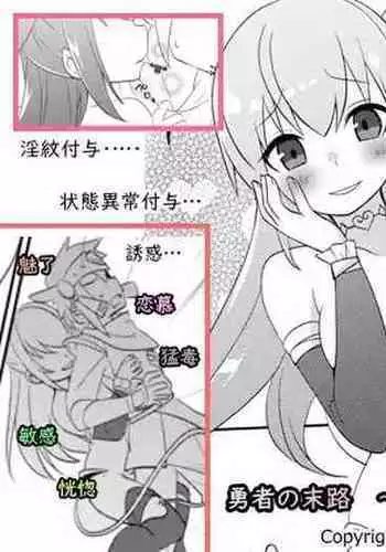 勇者の末路 ~囚われ、舐られ、犯される~