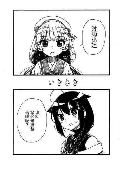 Ikisaki | 路之彼方