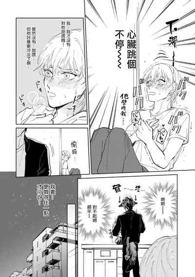 [Uri] Sonna ni Kirei Janakute Ii | 不用那么美丽也可以 Ch. 1-2 [Chinese] [拾荒者汉化组] [Digital]