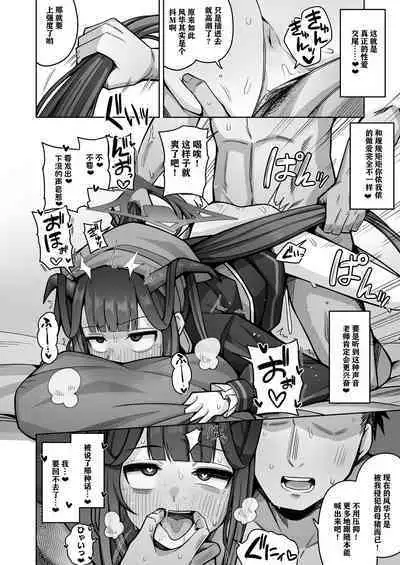 Itoshii, Eat Me. | 亲爱的,请爱我。