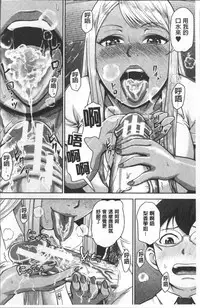 [Naitou Haruto] Kuro Gal Senpai Love Hame Nikki | 黑辣妹學姊愛慾插入日記 [Chinese]