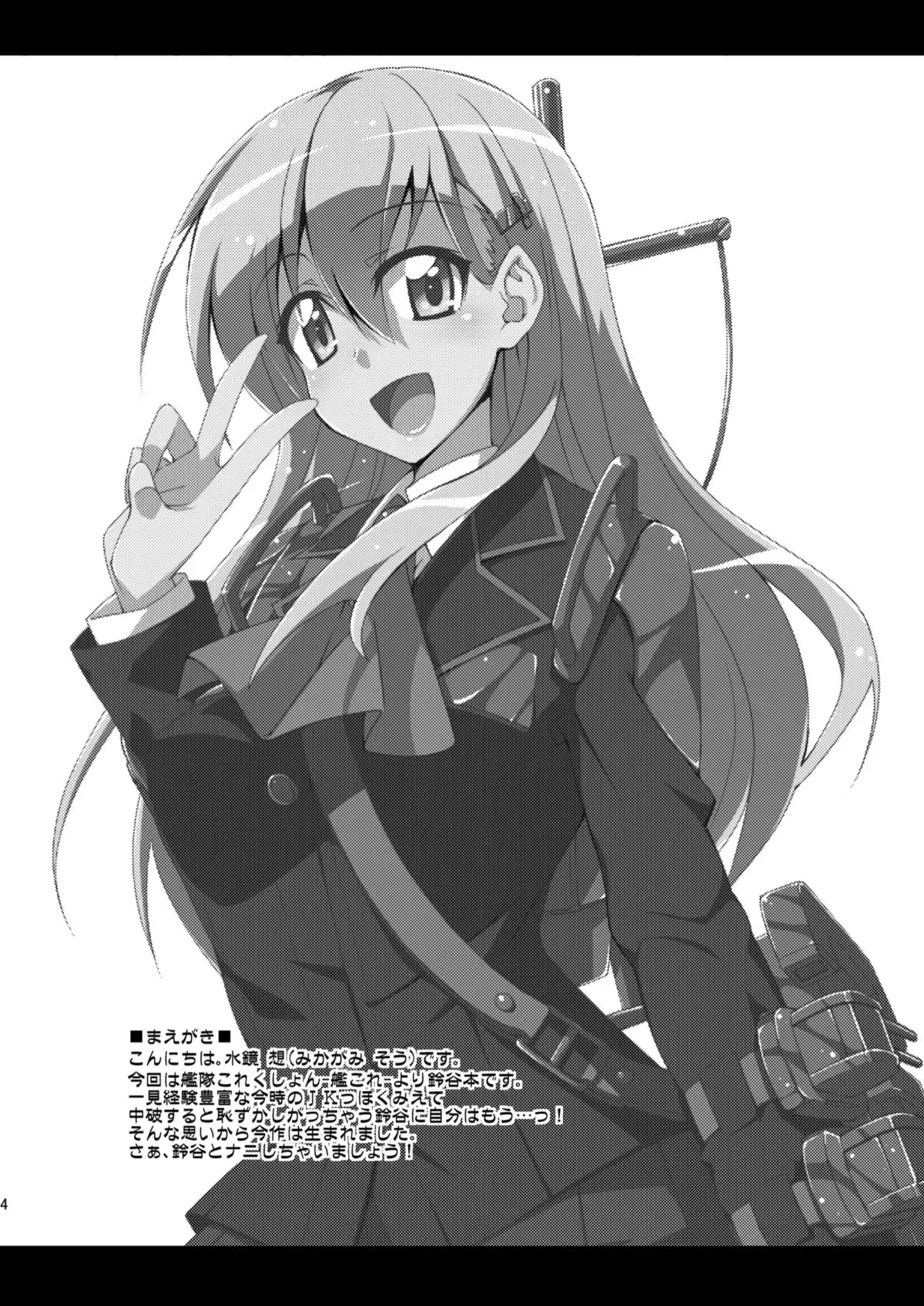 Suzuya to Dousuru? Nanishichau?