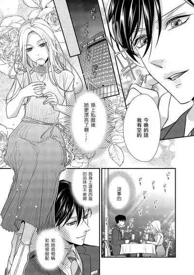 [Aizen Mana] Is It An Invitation For Sexual Intercourse? ~Story of a Carnivorous Narcissist and an Aromantic Woman~ | 你在以做愛為前提邀請我嗎？～肉食系自戀男子與絕對不戀愛的女子～ Ch.1-5 [Chinese] [莉赛特汉化组]