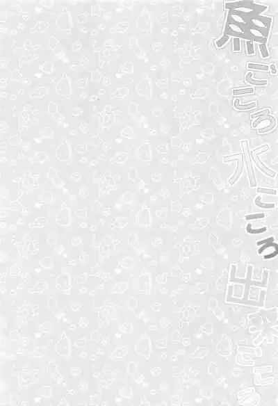 (Rainbow Flavor 25) [Rope Island (Miyanoyuki)] Sakanagokoro Mizugokoro Dekigokoro (Tropical-Rouge! PreCure)