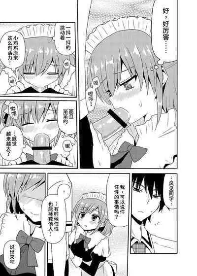 (CT25) [7cm (Nase)] Matsushima Michiru to Bad End (Grisaia no Kajitsu) [Chinese] [甜族星人x我不看本子个人汉化]