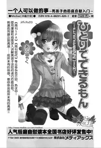 [Medi Axe] Saa, Yatte Miyou ~ Saimin Onani Nyuumon ~ [Chinese] [一次元汉化组] [Digital]