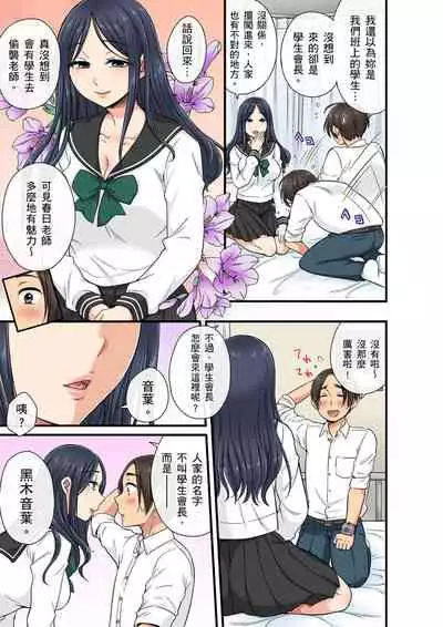 [kumikouj] Sekuhara OK Gakuen ~ Chime Nattara Soku Saimin!?~ | 性騷擾也OK學園～鐘聲一響立即催眠!?～ Ch.1-18 [Chinese]