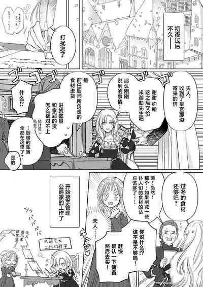 Ai ga Omoi Kishi Koushaku wa, Tsuihou Reijou no Subete o Ubaitsukushitai. | 骑士公爵爱意深重,想要索取放逐千金的一切。 1-15