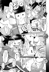 (HaruCC21) [KAPOOL, Kujira no Mori (romio, Ao)] にいさんにゃんにゃんしよっ! (Osomatsu-san)