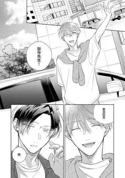 [Arata Licca] Oni Joushi Gokudera-san wa Abakaretai. | 魔鬼上司·狱寺先生想暴露 Ch. 7-12+加笔+13-14 [Chinese] [Digital]