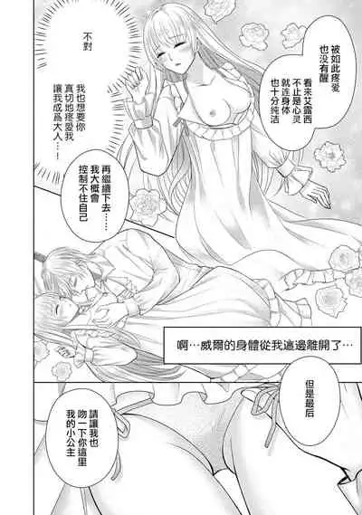 [Latte Kirimu Asou Mikari] Jun Ai kon ~ Hanamichi Tsuru kuni no hanayome wa aisa re sugite junketsudesu | 繁花之国的新娘备受宠爱，却纯洁无比！？ [Chinese] [莉赛特汉化组]