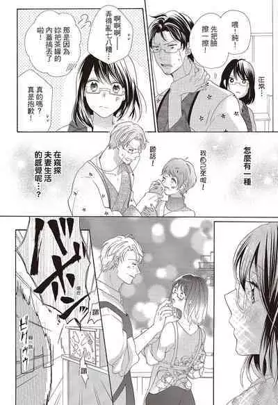 宅女愛上肉食紳士~絕頂!大叔級的神技~ 3