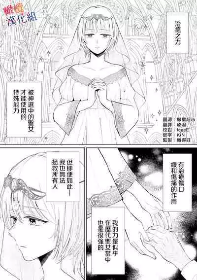 seijonanoni goei kishi o yami ochi sasete shimaimashita|明明是个圣女却让护卫骑士坠入黑暗