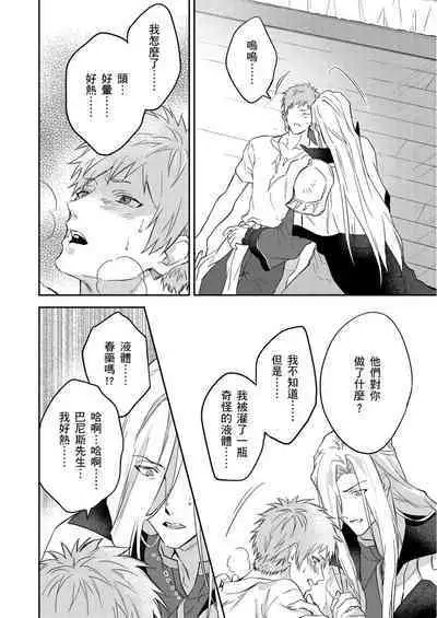 Shusendo Kishi ga Ore o Nakaseyou to Shiteimasu | 守財奴騎士對惹我哭感到樂在其中 Ch. 1-15