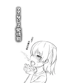 [Leafy] Mama ni Naisho no Hatsujouki | 對媽媽保密的發情期 [Chinese] [渣橙子個人單行本漢化]