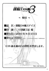 (C78) [SHD (Buchou Chinke, Hiromi)] Haijo DS Chou 3 -Eyes- (Luminous Arc) [English] [Kusanyagi]