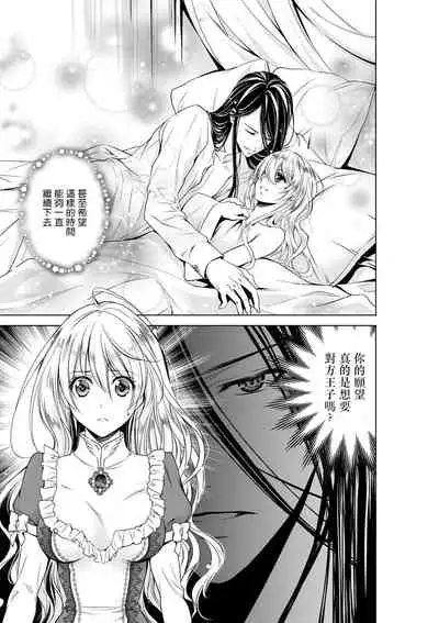 Cinderella ni wa Narimasen! Mob Chara Hime wa Midara na Akuma ni Miirarete | 我才不做灰姑娘!路人公主被淫亂惡魔迷得神魂顛倒 1-3